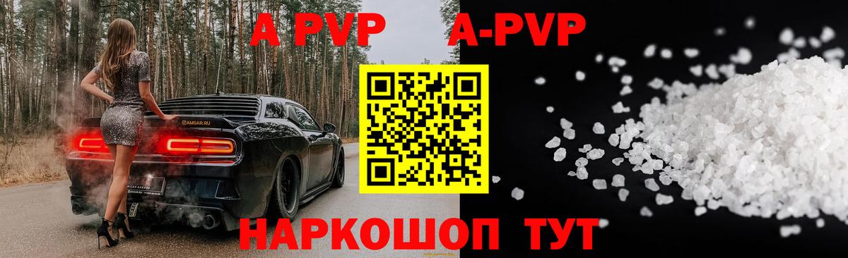 A-PVP Crystall  А ПВП мука  Вход с VPN  Рославль  Alpha PVP крисы CK 