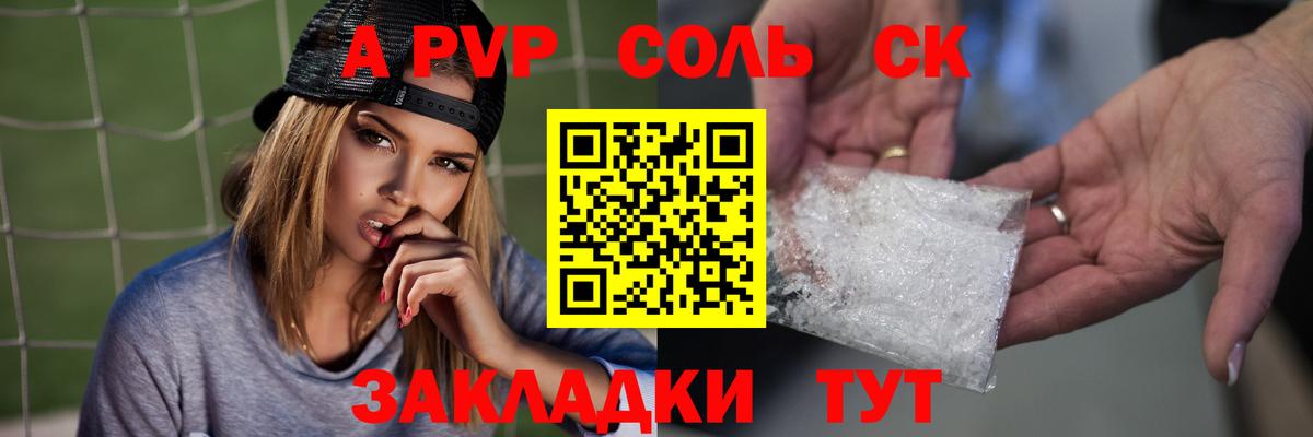 APVP кристаллы Рославль