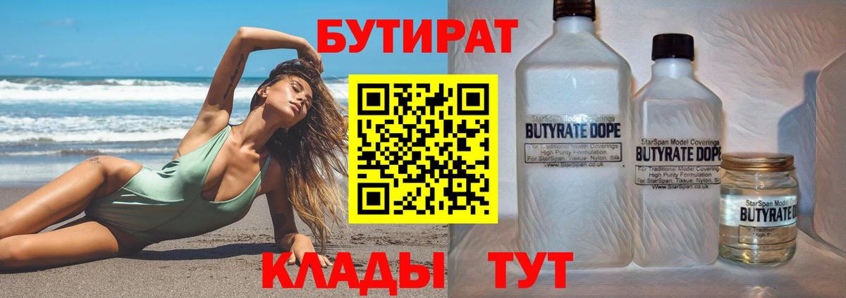 БУТИРАТ GHB  Вход с VPN  Рославль 