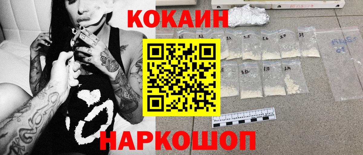 Кокаин  Вход с VPN  КОКАИН FishScale  Рославль  COCAIN 97% 