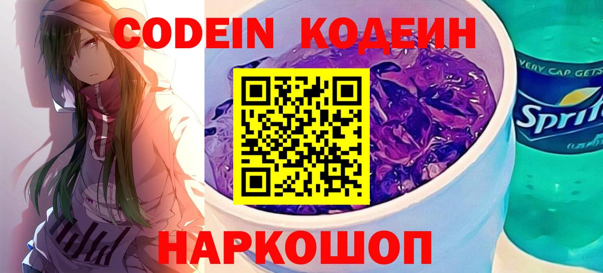 наркошоп  Кодеиновый сироп Lean напиток Lean (лин)  Вход с VPN  Рославль 