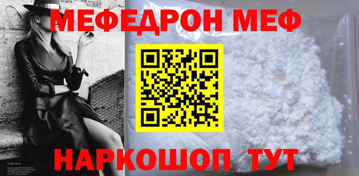 Мефедрон мука Рославль